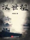 汉世祖光武帝刘秀