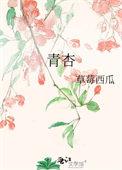 青杏园林煮酒香晏殊