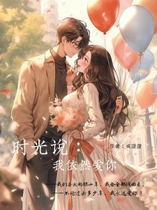 我依然爱你后面一句