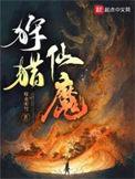 狩魔笔趣阁
