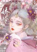 娇怜唯宠by北南