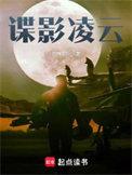 谍影凌云 精校版