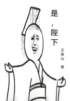 是陛下 二师叔