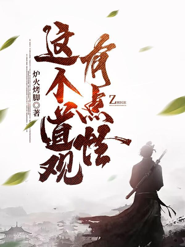 这个道观有点怪这本书的评价