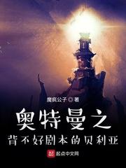 穿越之贝利亚奥特曼
