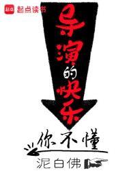 导演的快乐你不懂歌词