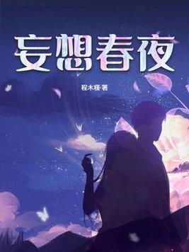 妄想步21章