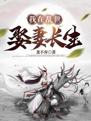 我在乱世做权臣全文无防盗