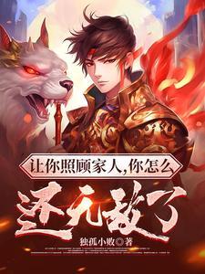 你怎么还无敌了免费TXT