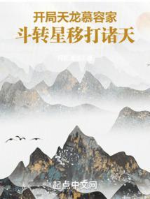 天龙之开局秒了慕容