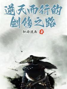 逆天剑修人物介绍