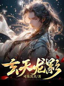 y玄天影视
