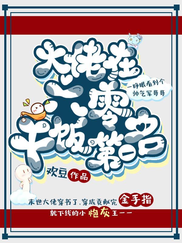 大佬的六零生活