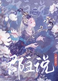 郡主说许姑娘番外全文阅读