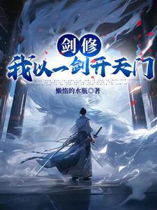 我一剑囊过去什么电影