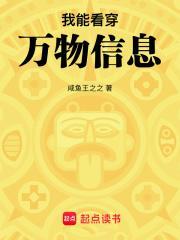 我能看穿万物信息z