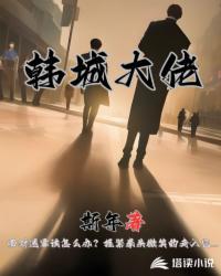 韩城现在谁混得好