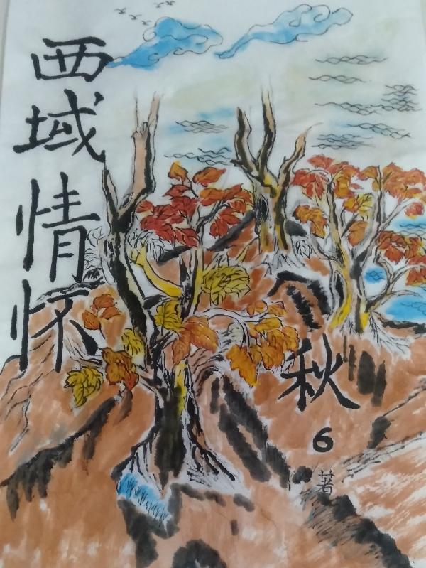 西域情歌是什么意思