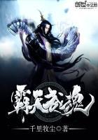 霸天武魂姬凌月在哪里