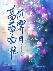 蔷薇的意思是什么意思啊