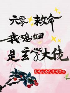 穿成六零小炮灰
