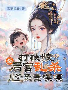 美女打铁匠