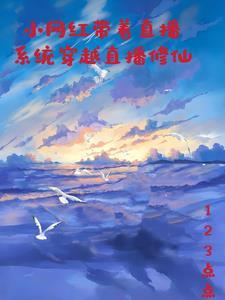 带着直播系统入洪荒