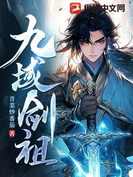 九域剑帝～笔趣趣
