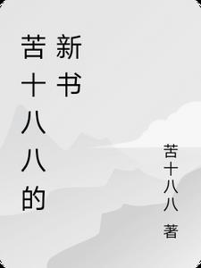 十八年后逆袭大结局