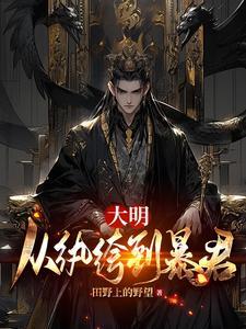 大明大纨绔