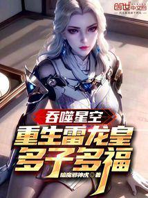 吞噬星空黑龙重生传说
