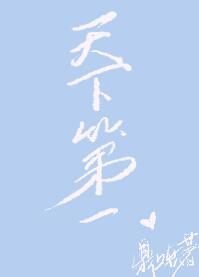 综武侠天下第一乐文