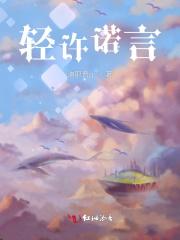 轻许诺言是什么意思