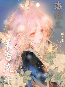 海贼王之香克斯暗恋的女孩
