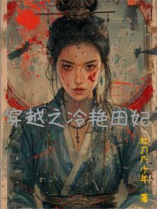 穿越之冷妃难宠