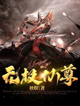 无极仙尊笔趣阁