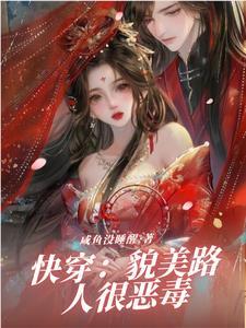 快穿美貌动人txt