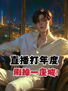 9000万打赏是炒作