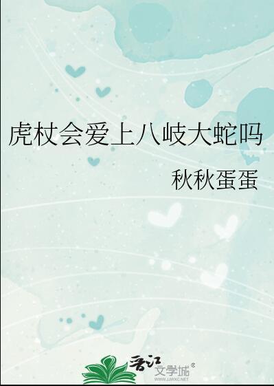 虎杖为什么能控制