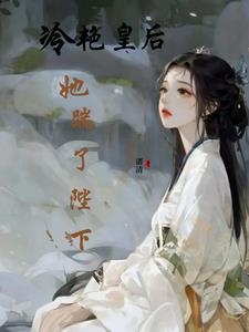 知乎皇后太强了