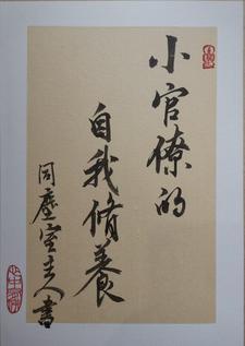 官僚人家