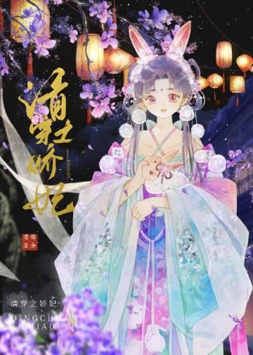 清穿之娇宠娇妃