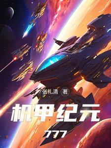 机器纪元2