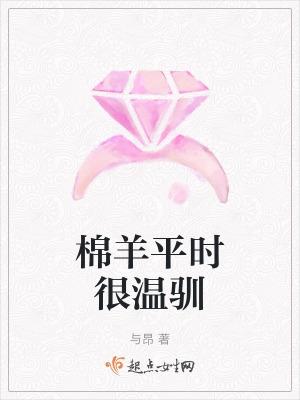 绵羊能圈养吗