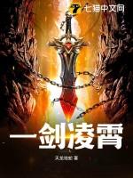 一剑凌尘的意思