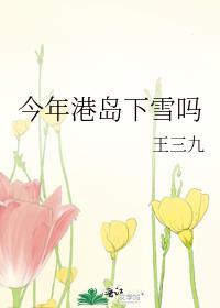 香港会下雪么