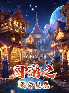 网游之天辰