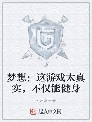 梦想实现家