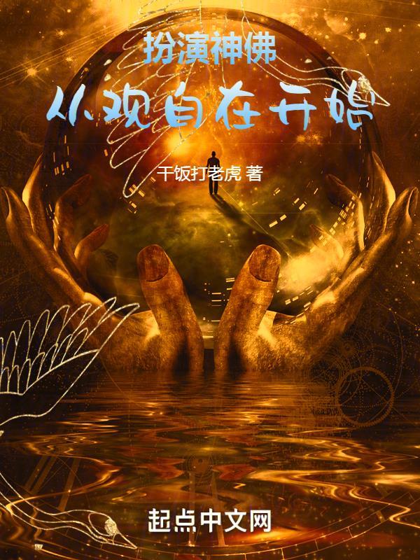 扮演神仙有没有忌讳
