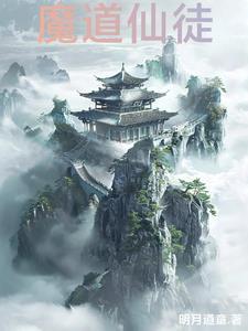 魔道仙刃的照片